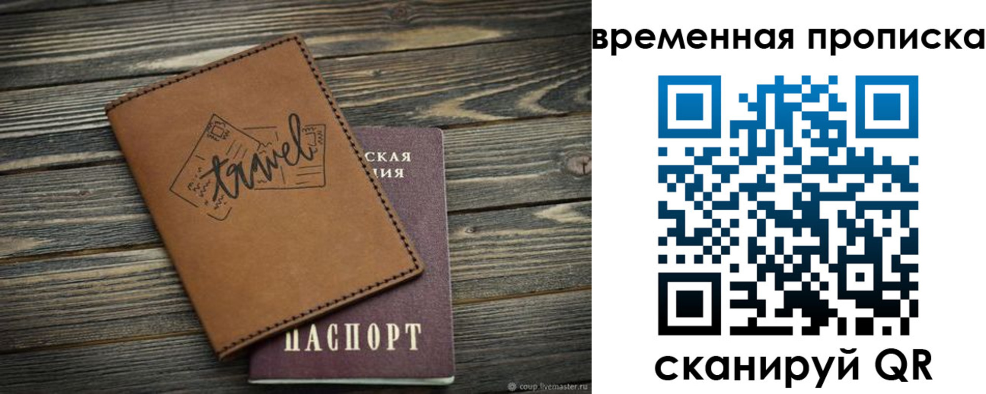 временная регистрация в квартире в Мурманской области