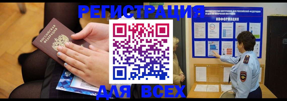 прописка паспорт в Мурманской области