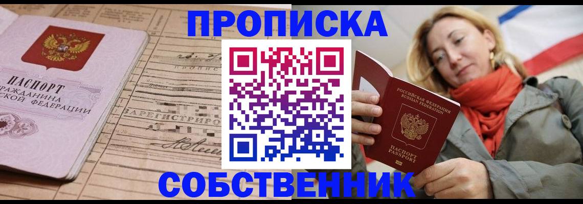 прописка регистрация в Мурманской области