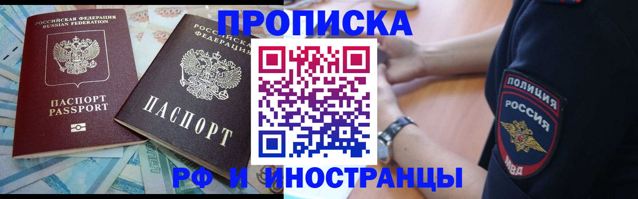 временная прописка в Мурманской области